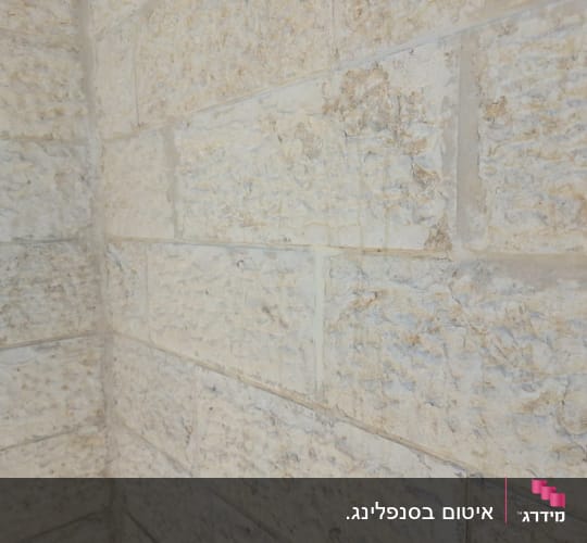 קיר אבן עם טקסטורה מחוספסת